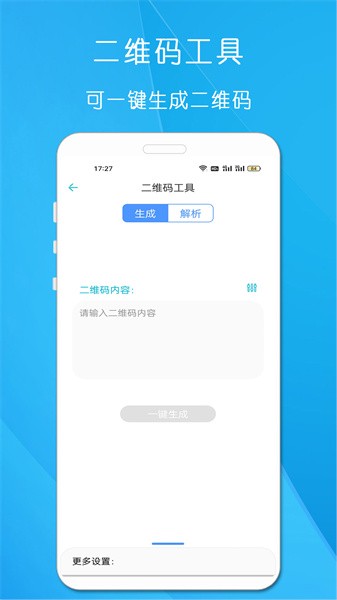 小工具合集安卓版截图