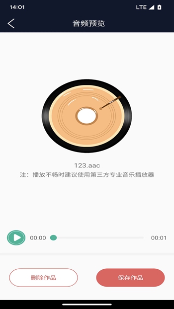 翔曼音频编辑截图