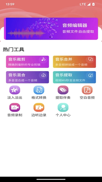 翔曼音频编辑截图