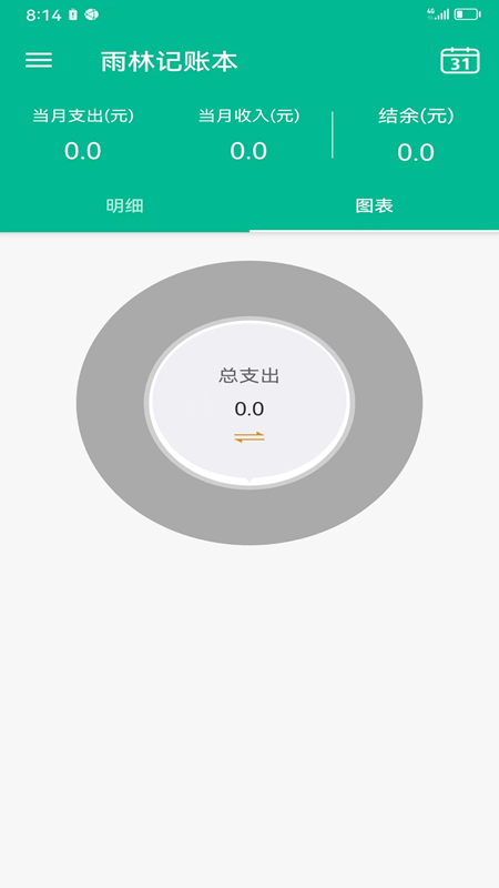 雨林记账本截图