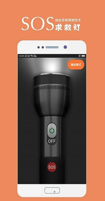 超酷手电筒安卓版截图