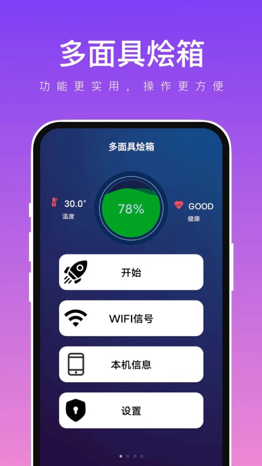 多面具烩箱截图