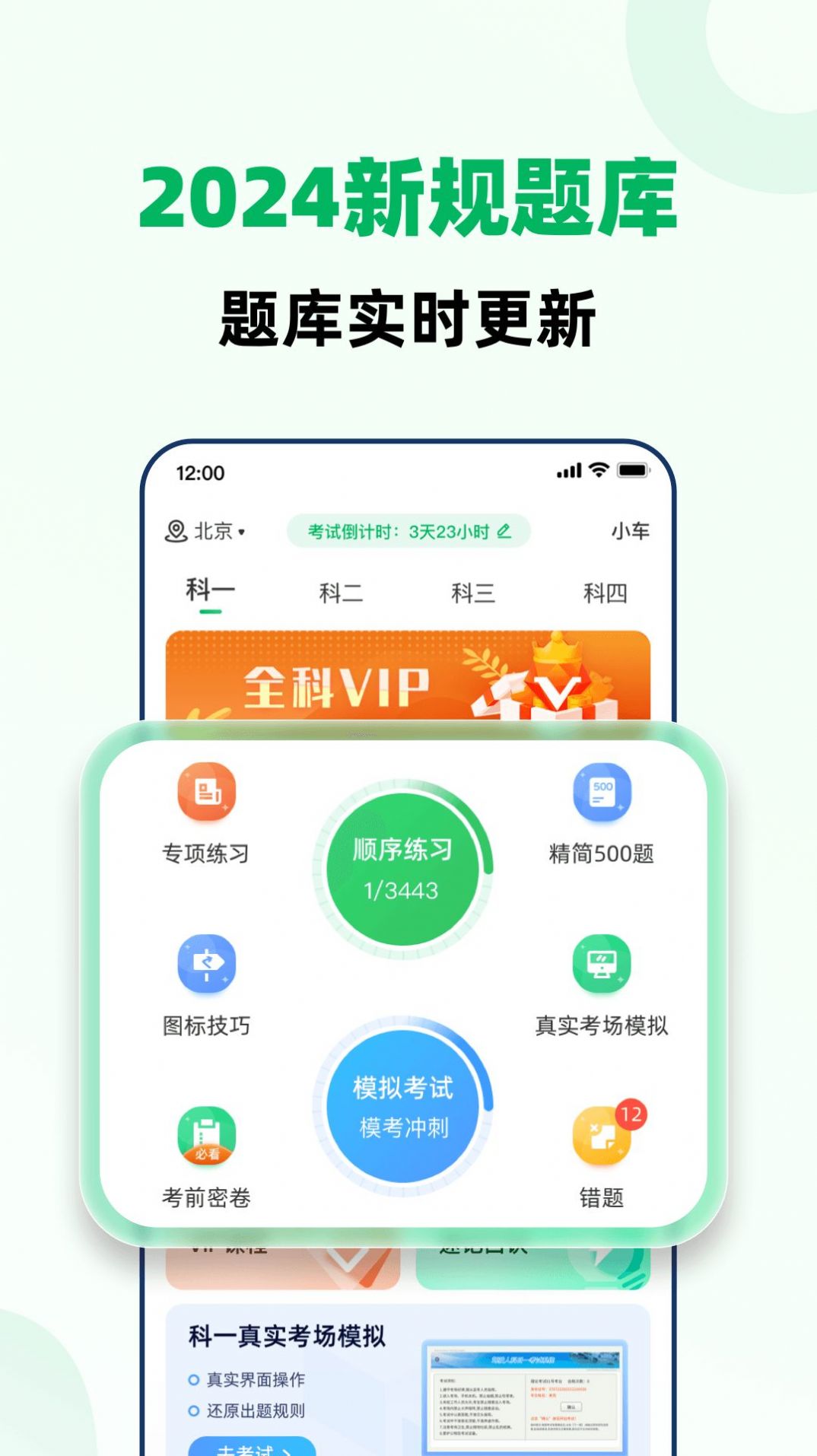 驾照考试全能通截图