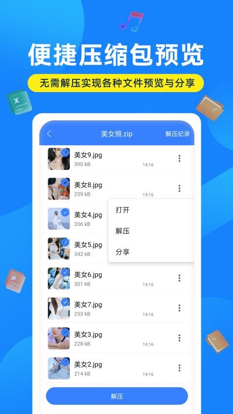 解压缩万能大师安卓版截图