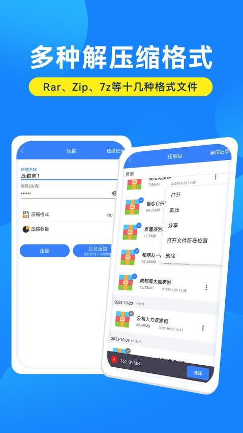 解压缩万能大师安卓版截图