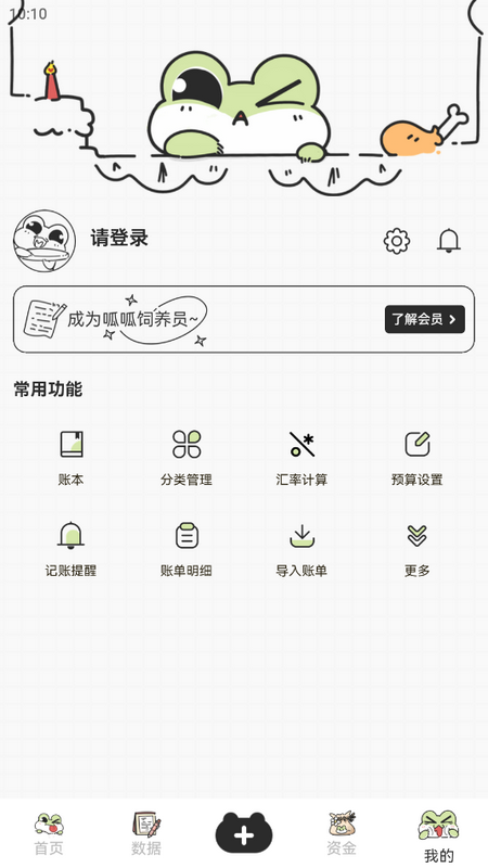 呱呱记账本截图