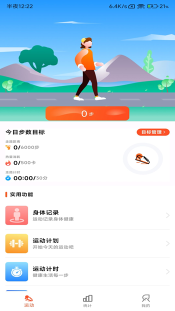 小猪计步截图