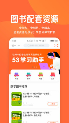 53学习助手截图