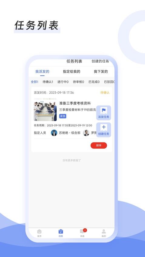 慧待办安卓版截图