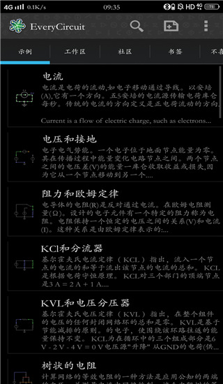 电路模拟器截图