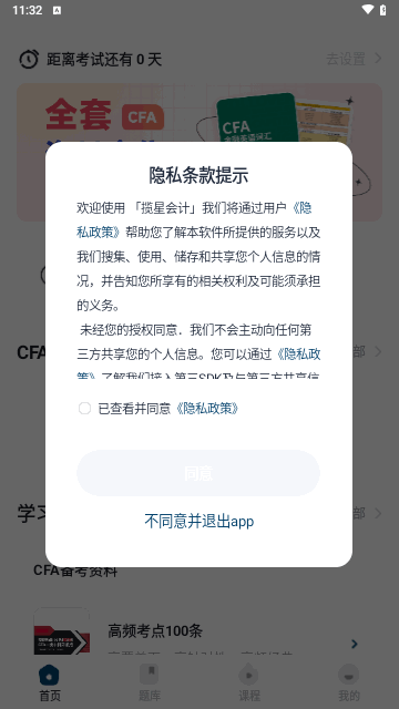 揽星CFA截图