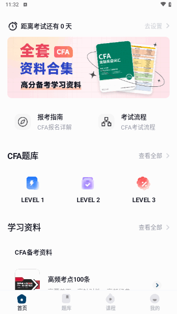 揽星CFA截图