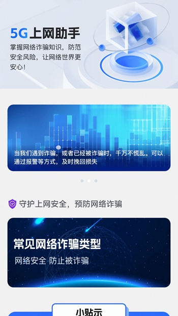 5G上网助手截图