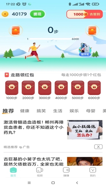 多财计步截图