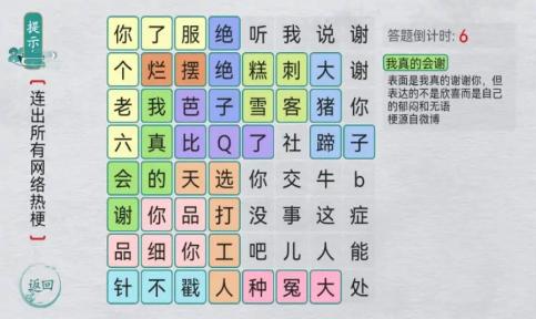 汉字群英会截图