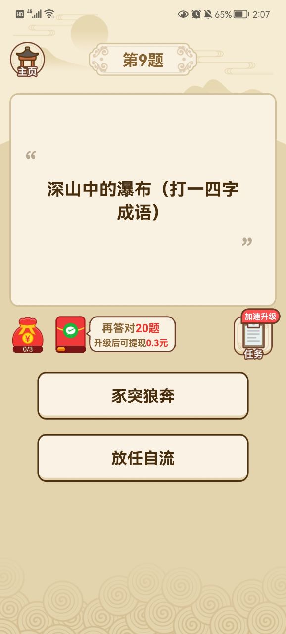 成语历练记截图