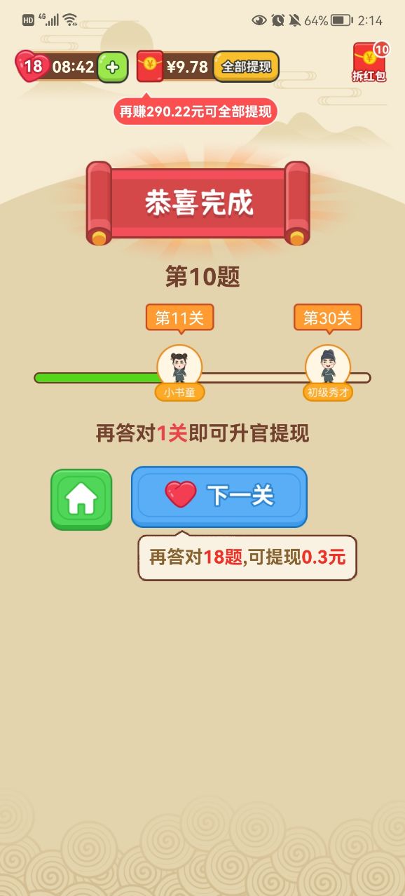 成语历练记截图