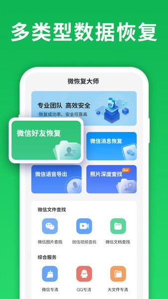 微恢复大师安卓版截图