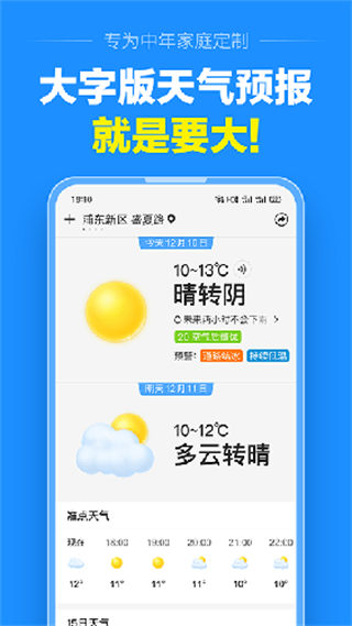 天气预报准点报安卓版截图