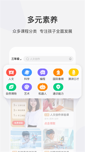 学而思网校截图