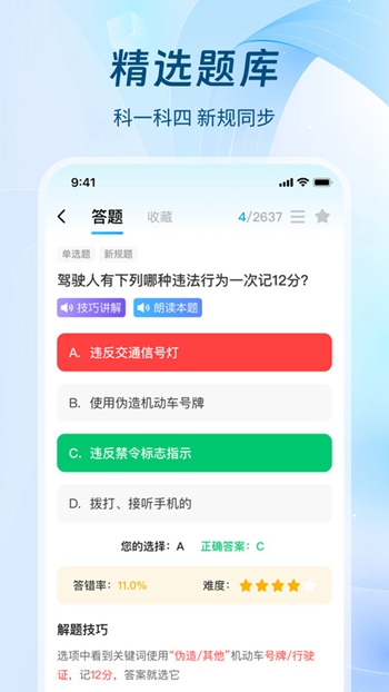 无敌驾考截图