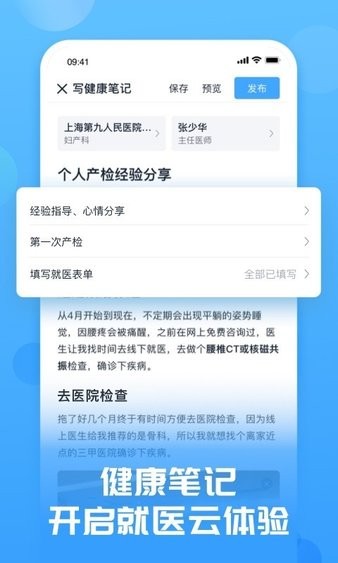 互医网截图