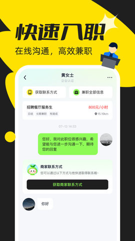 青藤兼职社截图