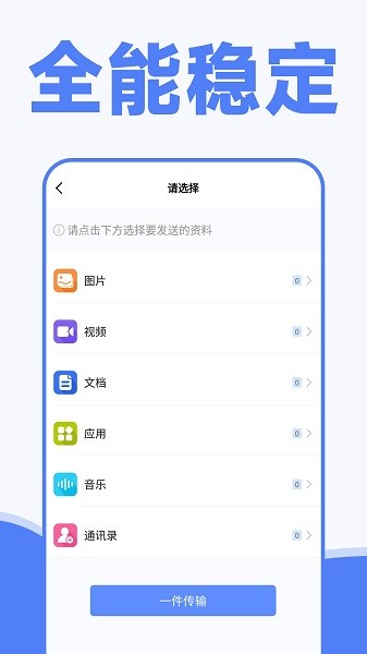 同步换机克隆安卓版截图