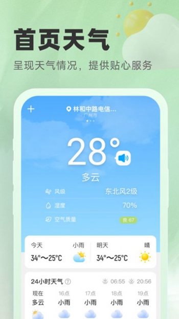 气象宝盒截图