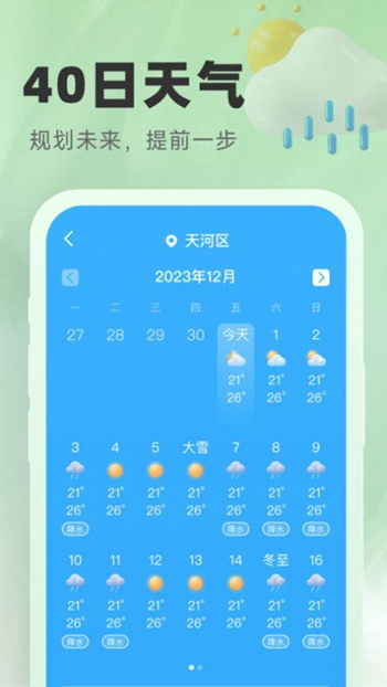 气象宝盒截图