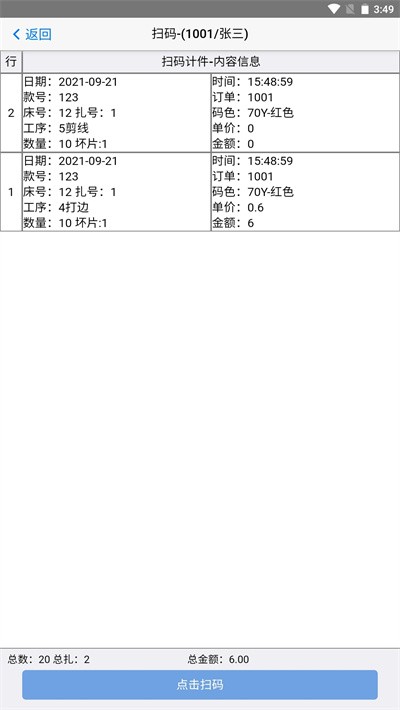 手机扫菲安卓版截图