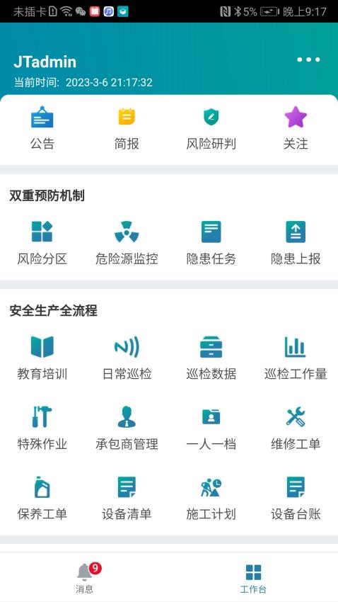 数字工厂截图