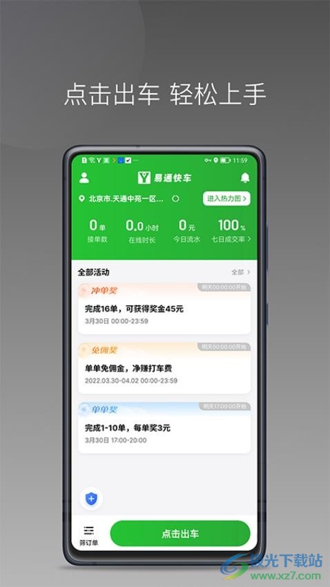易通快车安卓版截图