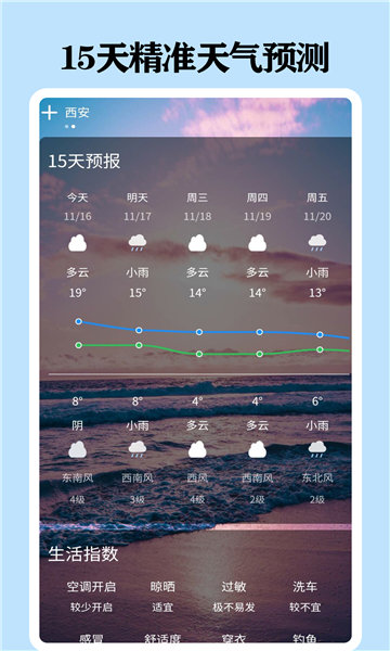 懂天气截图