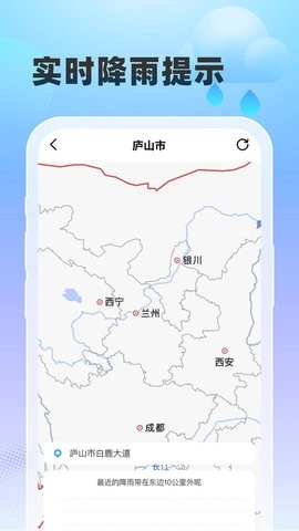 雨至天气截图