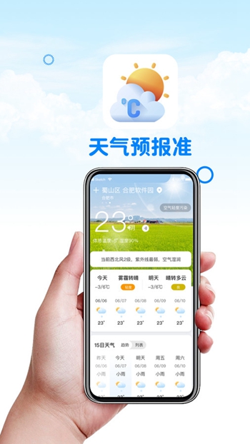 天气预报真准截图