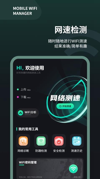 wifi测速仪截图