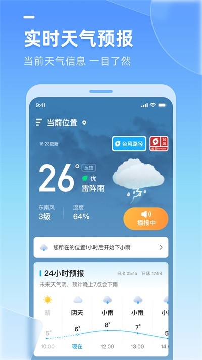 天气多多安卓版截图