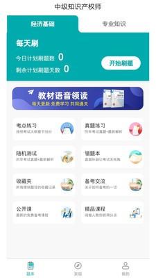 经济师易题库安卓版截图