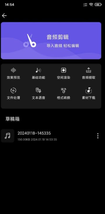 风云音频剪辑截图