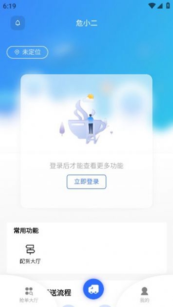 危小二司机版截图