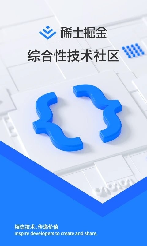 稀土掘金安卓版截图