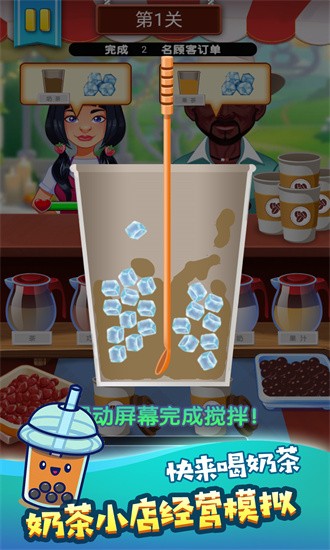 奶茶饮品创意调制安卓版截图