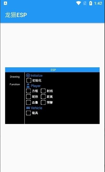 龙猫ESP截图