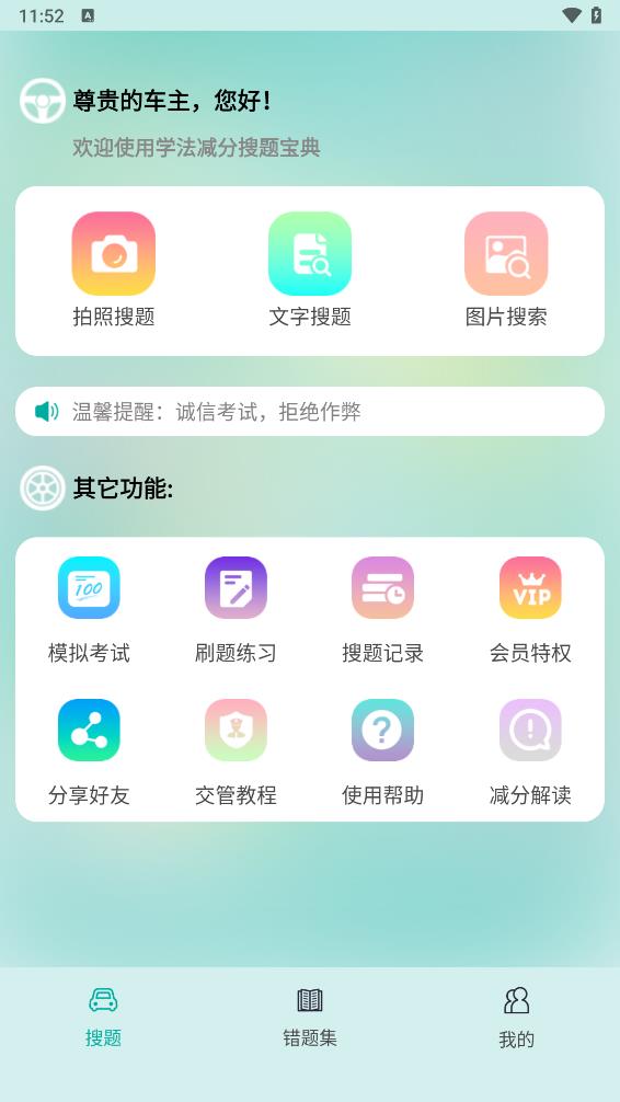 减分搜题宝典截图