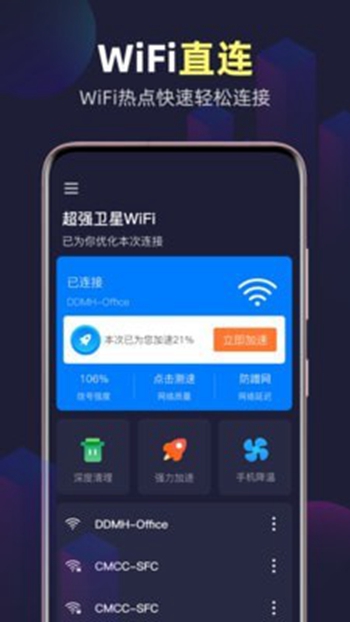 畅享wifi精灵截图