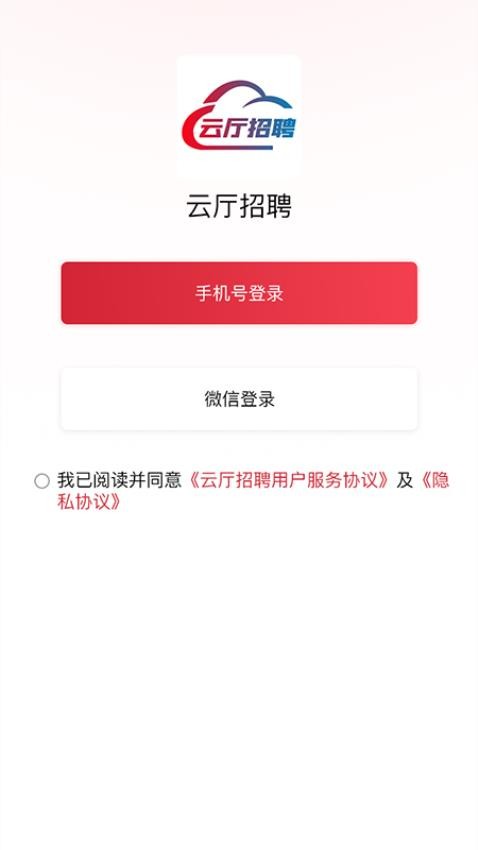 云厅招聘安卓版截图