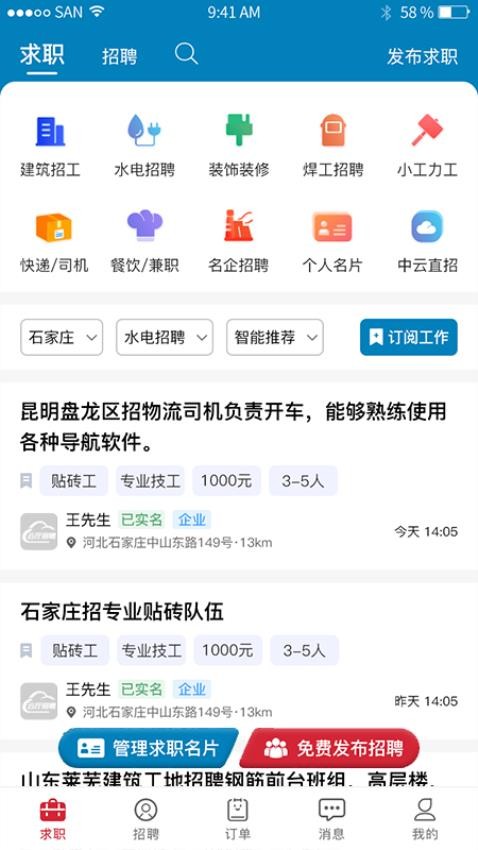 云厅招聘截图