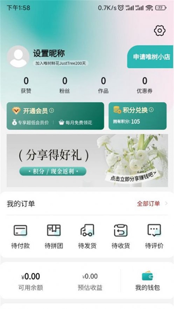 唯树鲜花截图