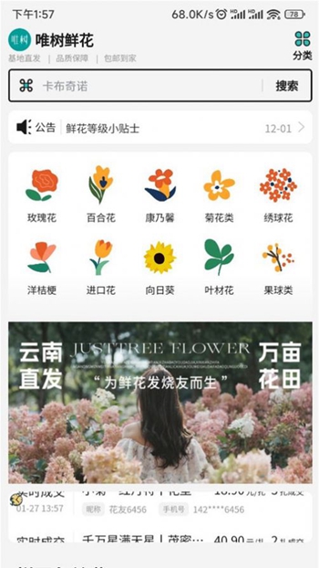 唯树鲜花截图